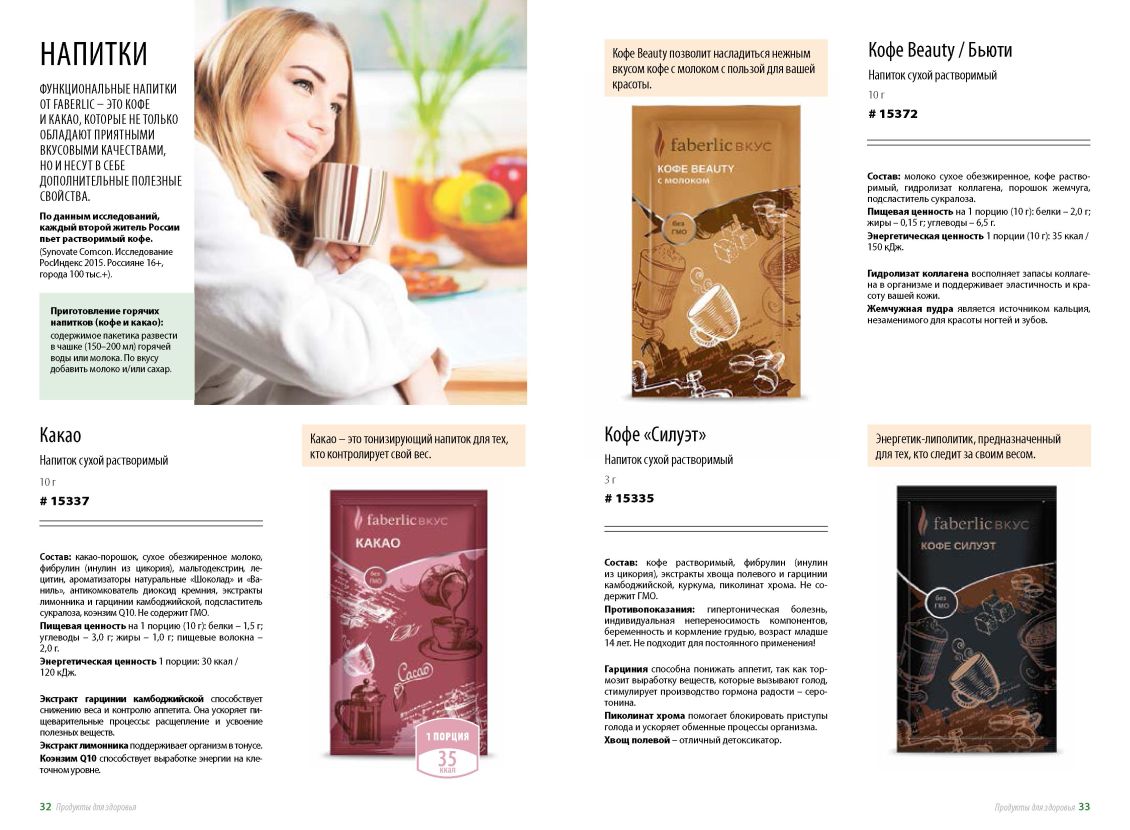 БАД Фаберлик, продукты для похудения, здоровое питание 